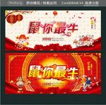 鼠你最牛