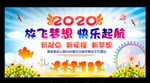 2020幼儿园年会元旦晚会