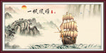 一帆风顺