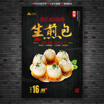 生煎包海报