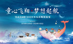 梦幻少儿春晚主题画面