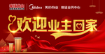 欢迎业主回家