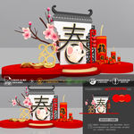 新年美陈