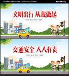 文明出行