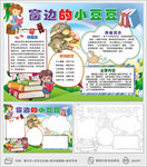 窗边的小豆豆小报读书阅读小报