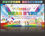 幼儿园庆元旦迎新春背景