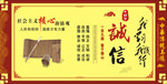 诚信展板