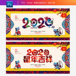 2020鼠年