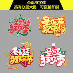 圣诞节字体
