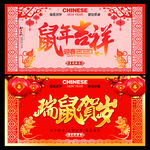 鼠年吉祥