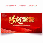 2020年会