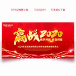 2020年会