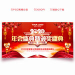 2020年会颁奖