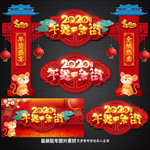 年货门楼
