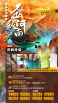 河南旅游海报