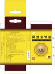 膏药包装盒 平面展开图