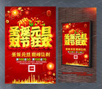 圣诞元旦双节狂欢促销活动