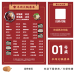 火锅店菜单