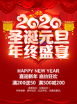 圣诞元旦