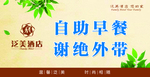 早餐标识