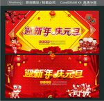 迎新年 庆元旦