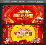 2020鼠年元旦节