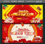 2020 欢度元旦 文艺汇演