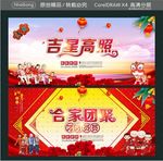 吉星高照 合家团聚 团团圆圆