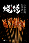 麻辣小串