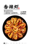 干锅虾