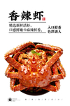 香辣蟹
