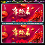 年终庆