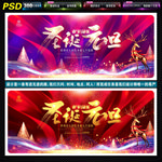 圣诞元旦