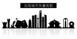 沈阳城市矢量剪影
