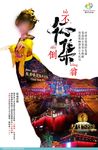 征集活动海报