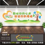 心灵驿站文化墙