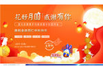 中秋节海报 展架 桁架