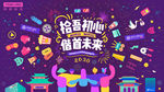 携手未来插画设计