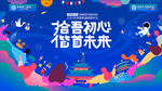 初心不改插画设计