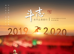 年会背景板