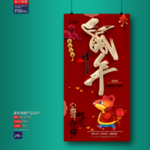 新年