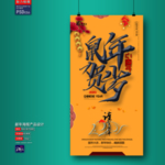 新年
