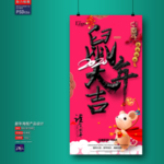 新年
