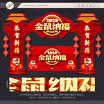 鼠年拱门