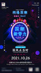 国潮新势力