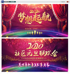 元旦晚会