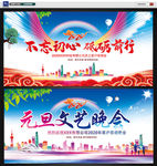 元旦晚会