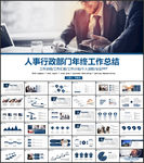 人事部行政部工作总结PPT