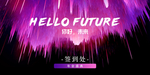 2020年会