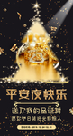 平安夜海报